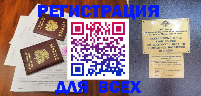 прописка в Новокуйбышевске