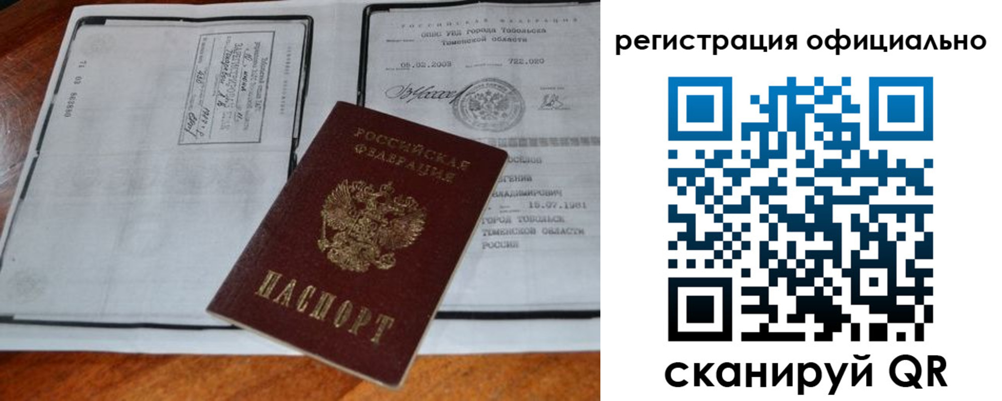временная регистрация гарантия в Новокуйбышевске