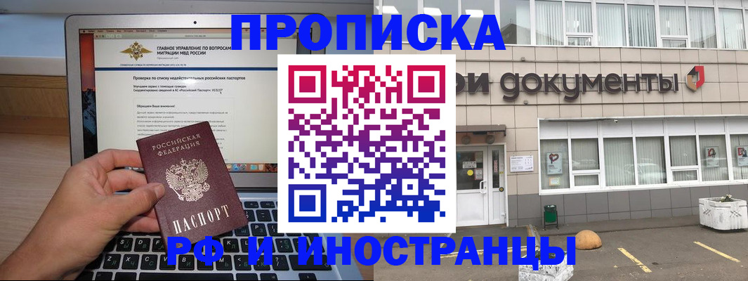 прописка штамп в Новокуйбышевске