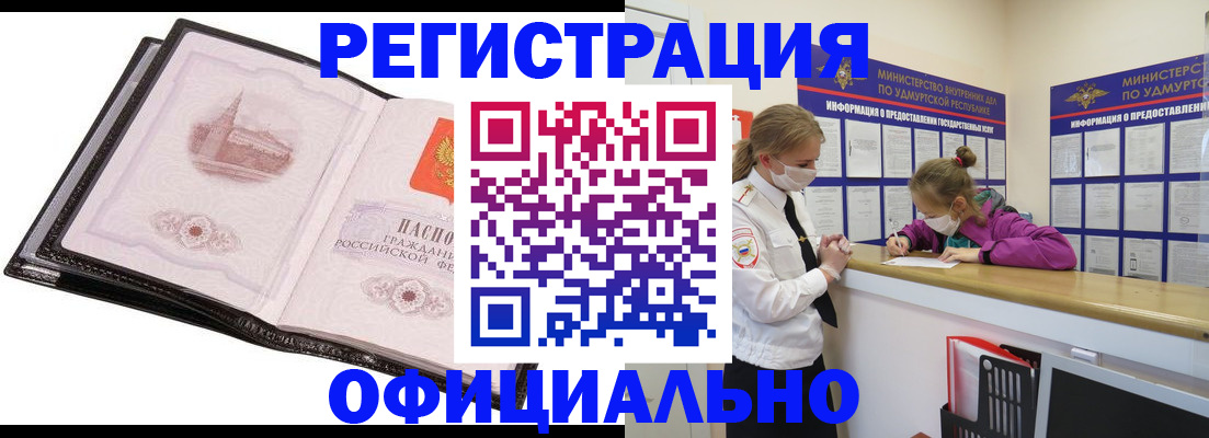 прописка гарантия в Новокуйбышевске