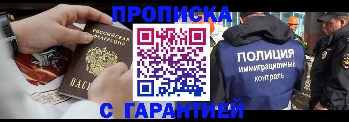 временная регистрация законно в Новокуйбышевске