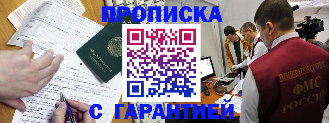 прописка от собственника в Новокуйбышевске